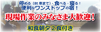 現場作業のみなさま大歓迎！